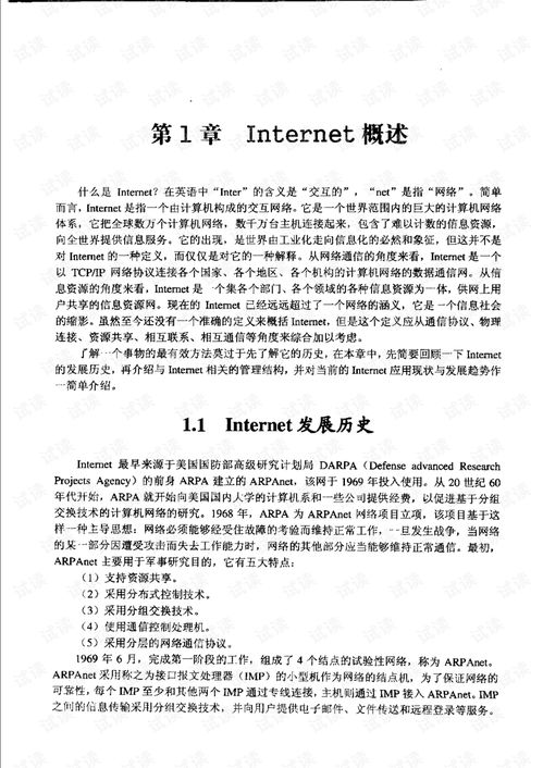 计算机网络工程技术 从理论到实践的施工指南